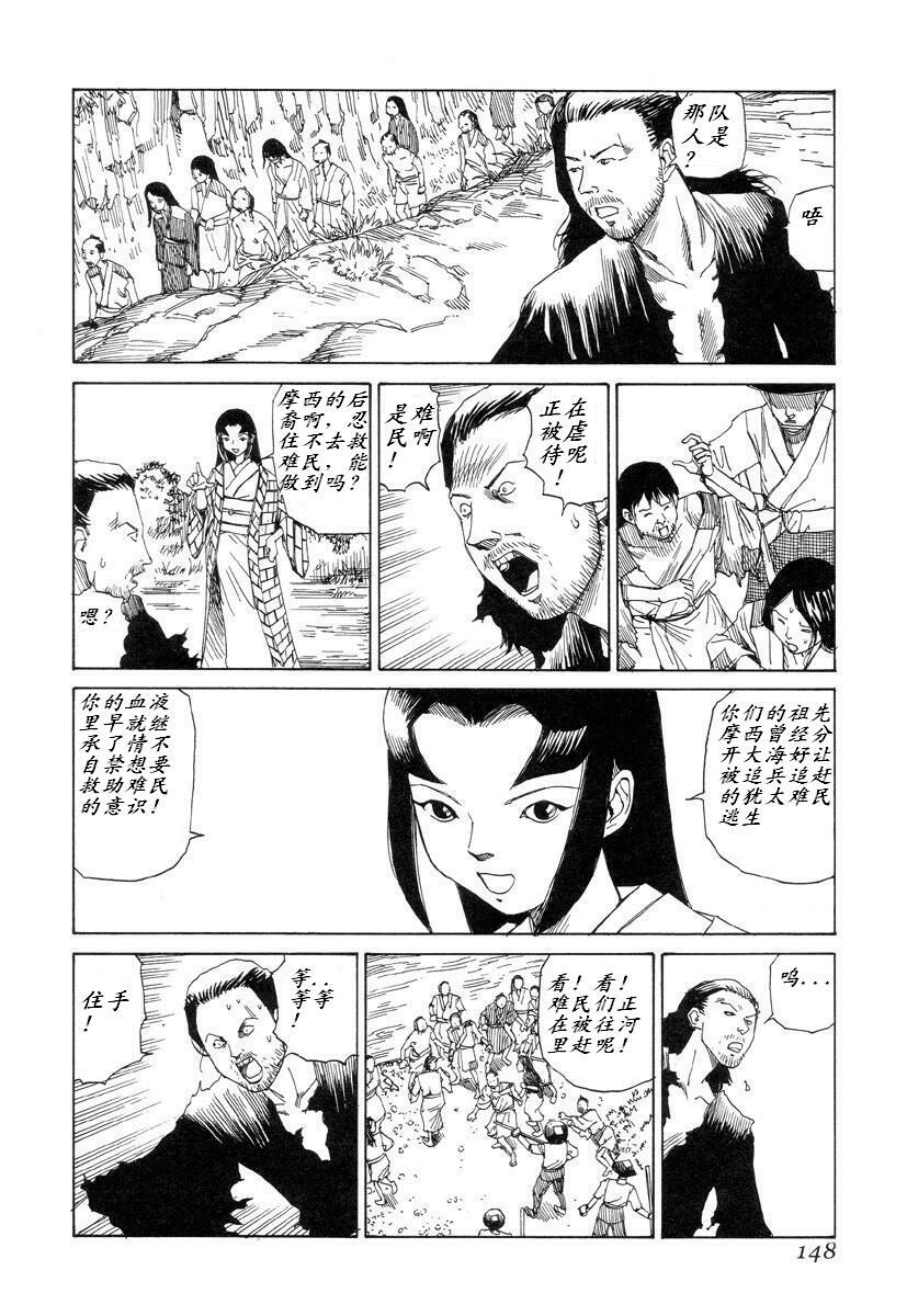 [Kago Shintarou] Korokoro Soushi [Chinese] page 147 full