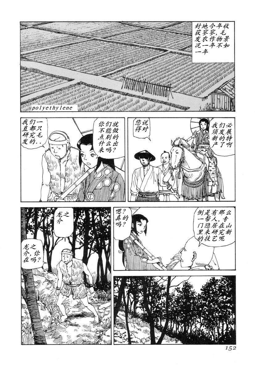 [Kago Shintarou] Korokoro Soushi [Chinese] page 151 full