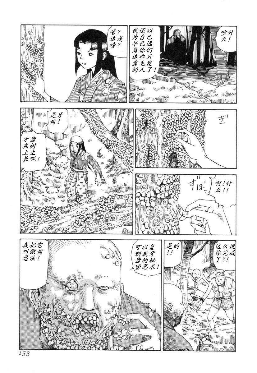 [Kago Shintarou] Korokoro Soushi [Chinese] page 152 full