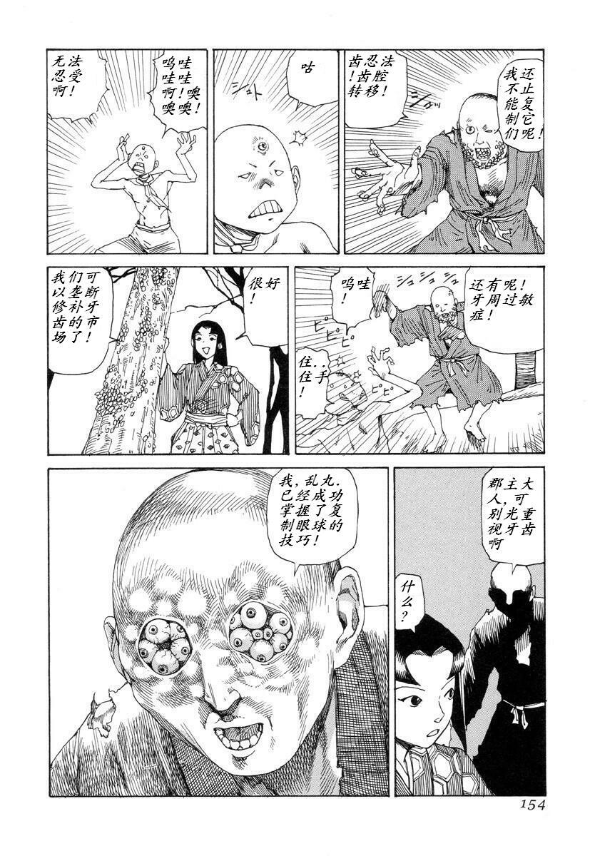 [Kago Shintarou] Korokoro Soushi [Chinese] page 153 full