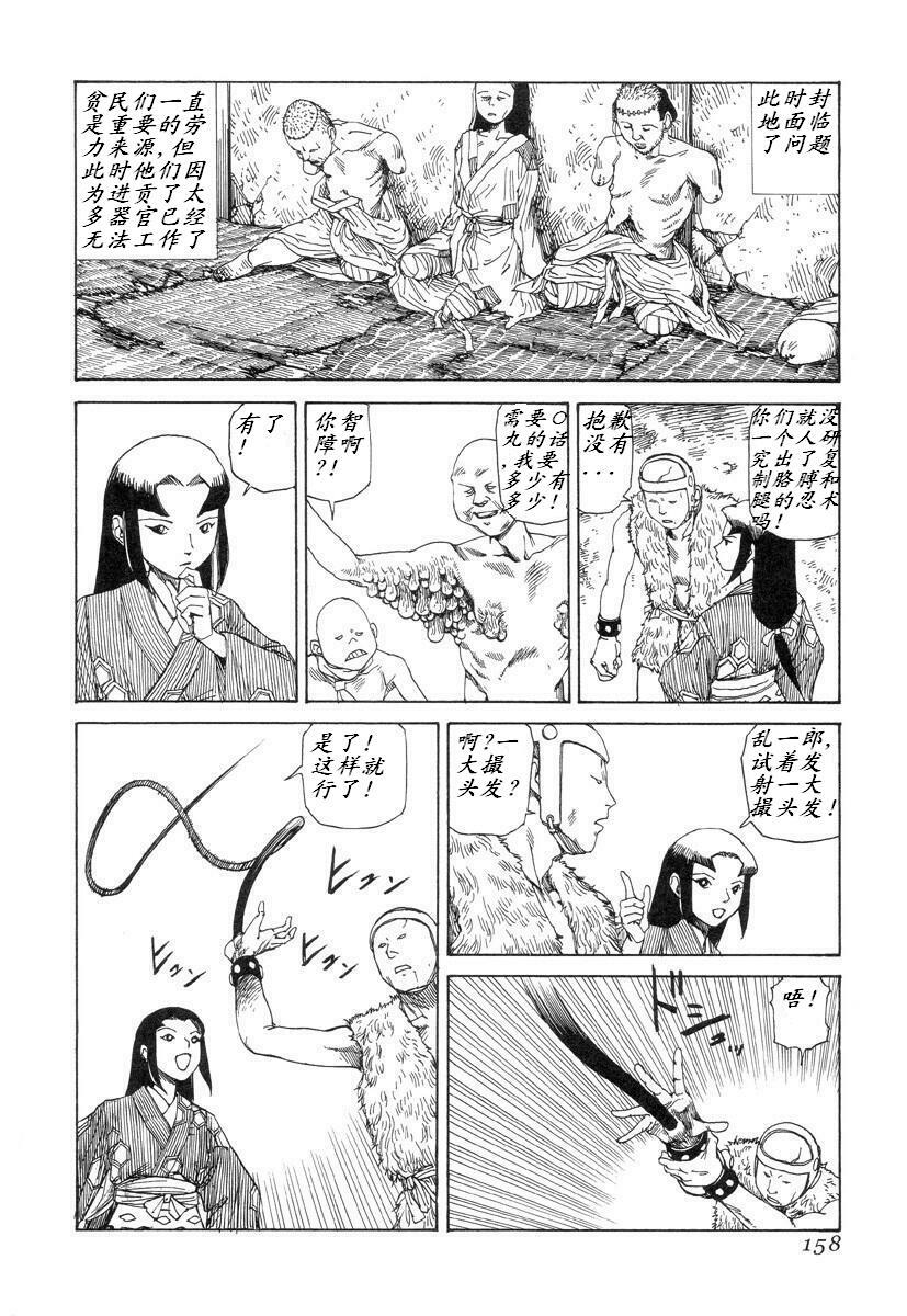 [Kago Shintarou] Korokoro Soushi [Chinese] page 157 full