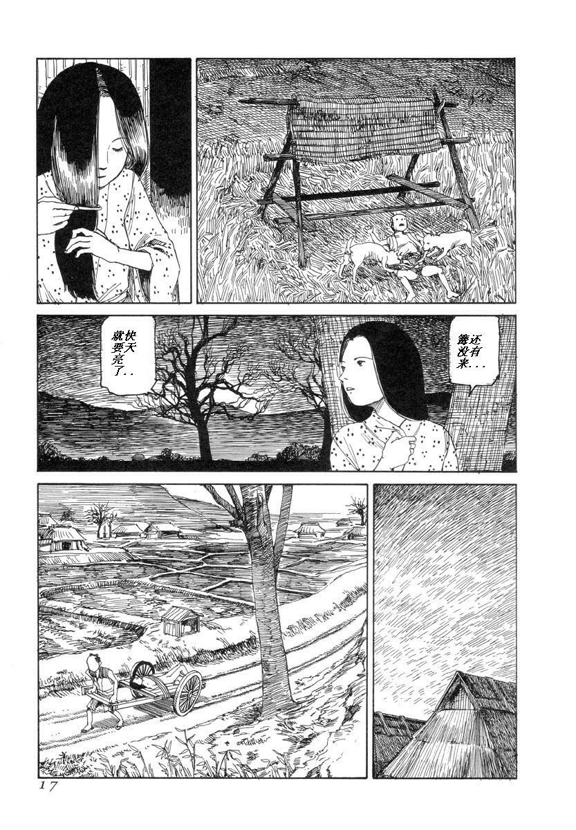 [Kago Shintarou] Korokoro Soushi [Chinese] page 16 full