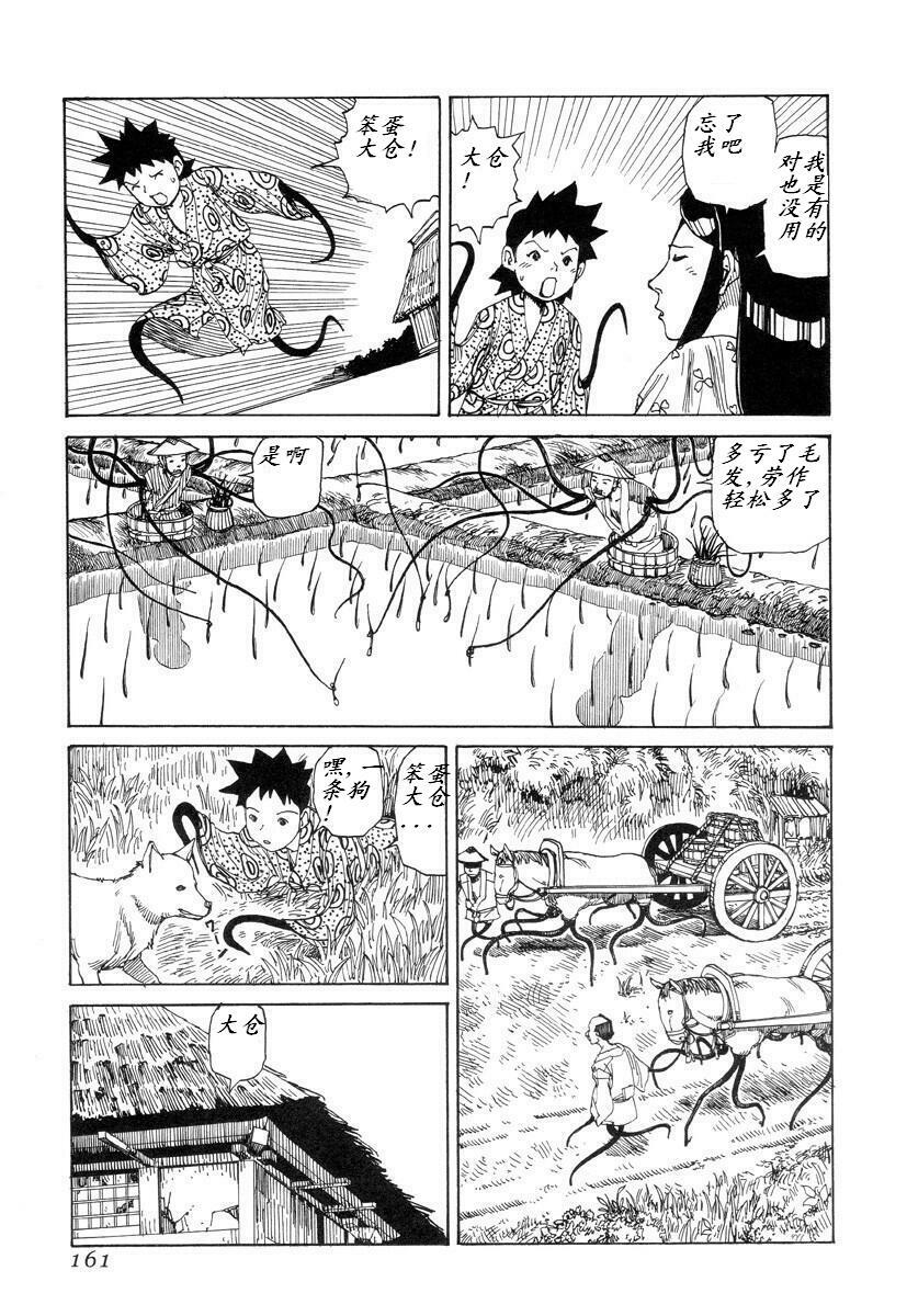 [Kago Shintarou] Korokoro Soushi [Chinese] page 160 full