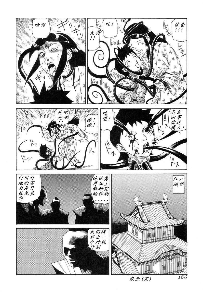 [Kago Shintarou] Korokoro Soushi [Chinese] page 165 full