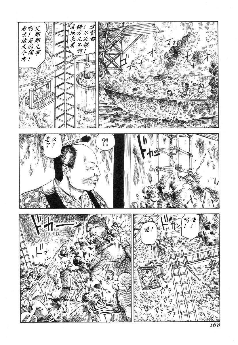 [Kago Shintarou] Korokoro Soushi [Chinese] page 167 full