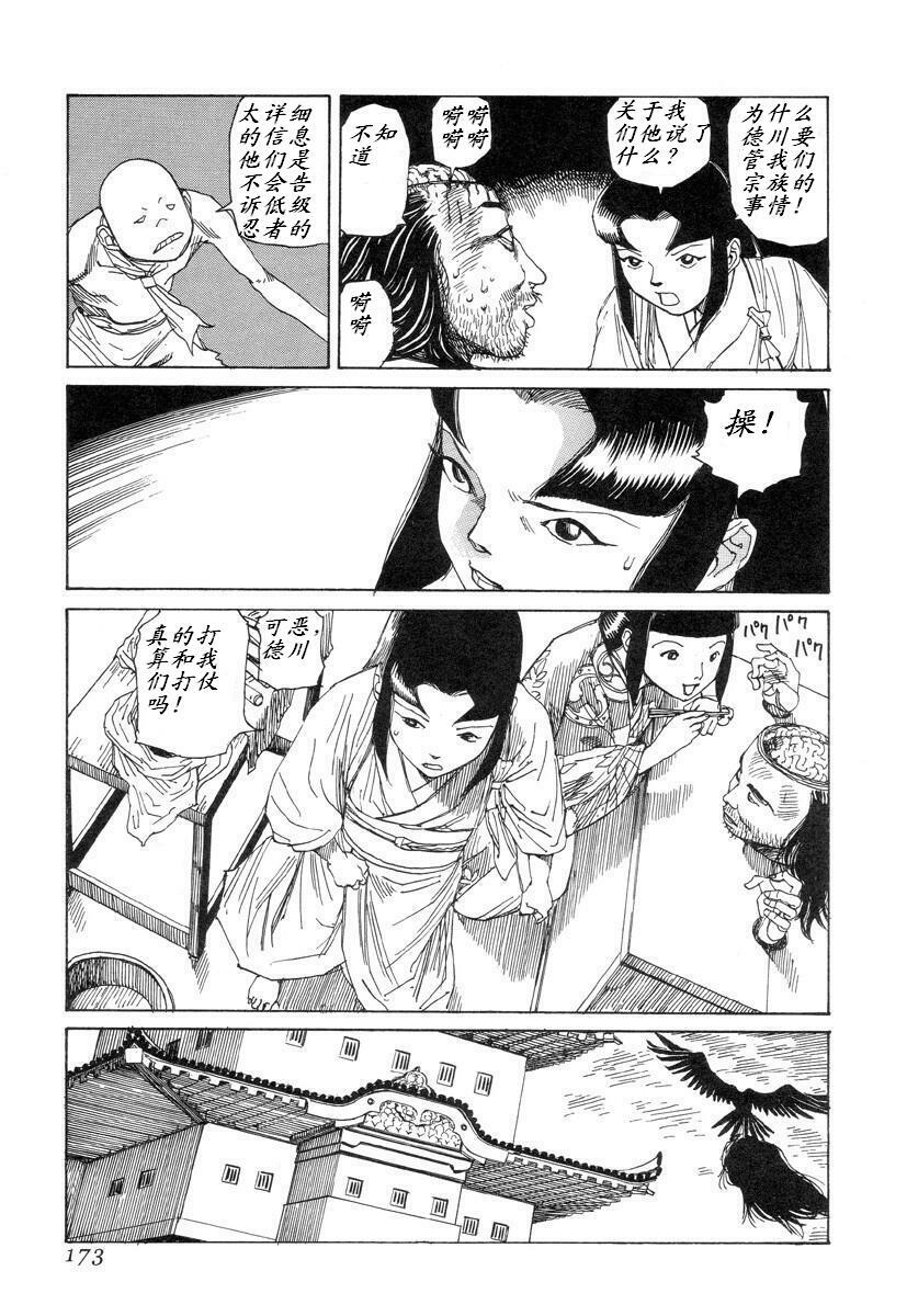 [Kago Shintarou] Korokoro Soushi [Chinese] page 172 full