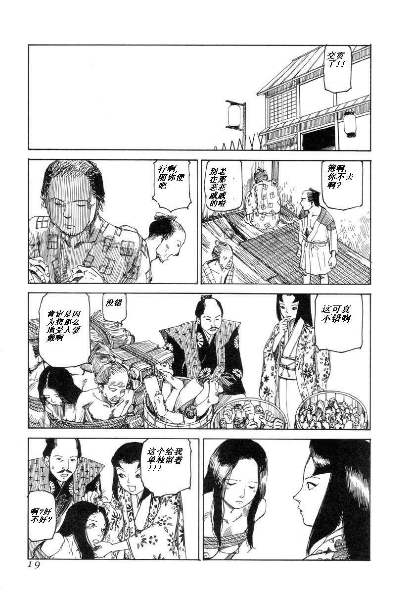 [Kago Shintarou] Korokoro Soushi [Chinese] page 18 full