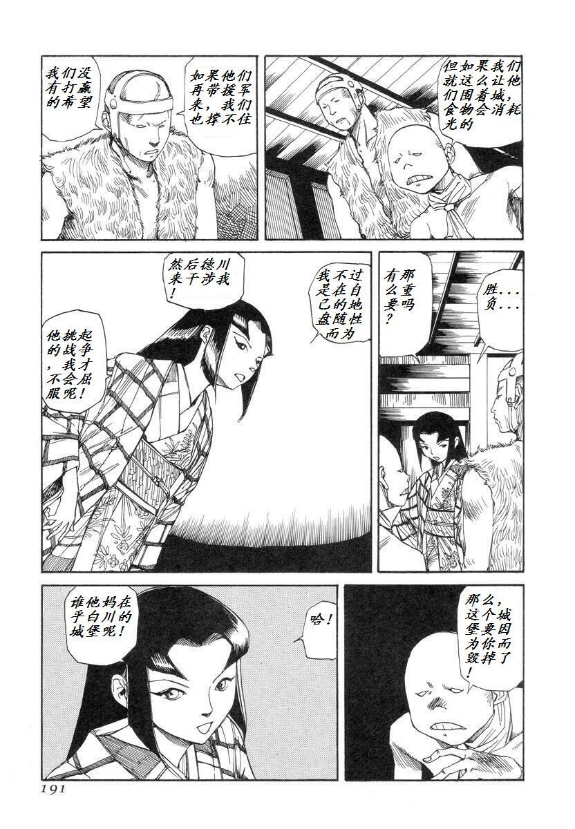 [Kago Shintarou] Korokoro Soushi [Chinese] page 189 full