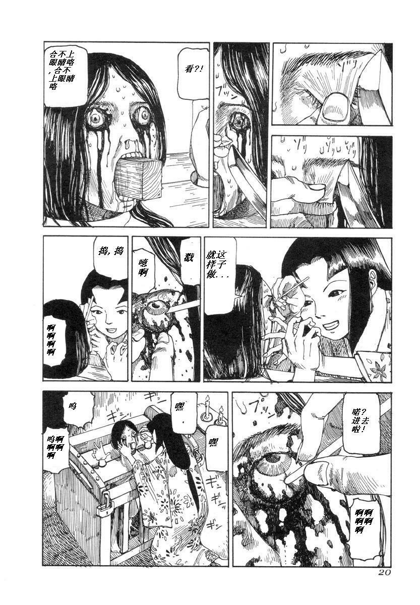 [Kago Shintarou] Korokoro Soushi [Chinese] page 19 full