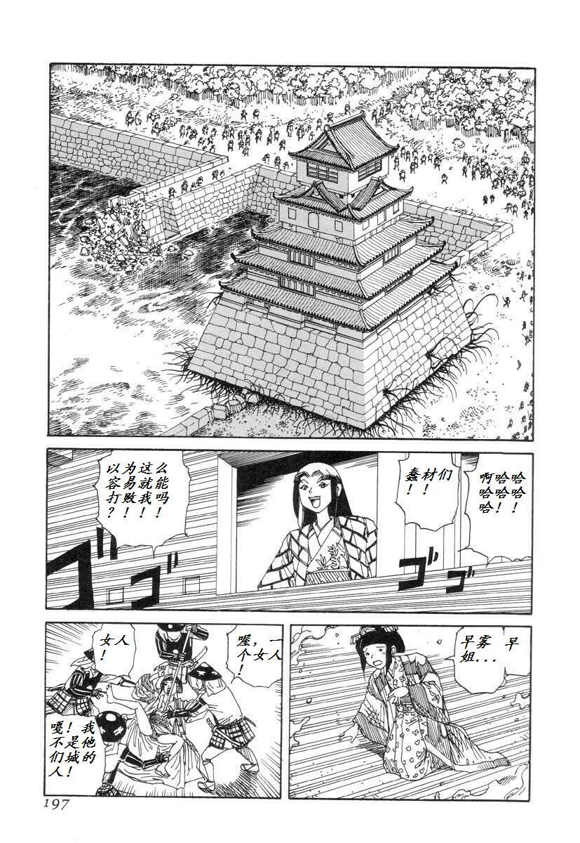 [Kago Shintarou] Korokoro Soushi [Chinese] page 195 full