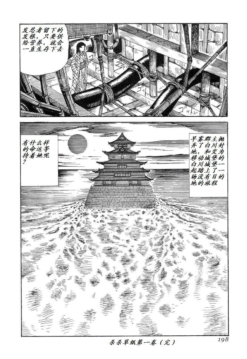 [Kago Shintarou] Korokoro Soushi [Chinese] page 196 full