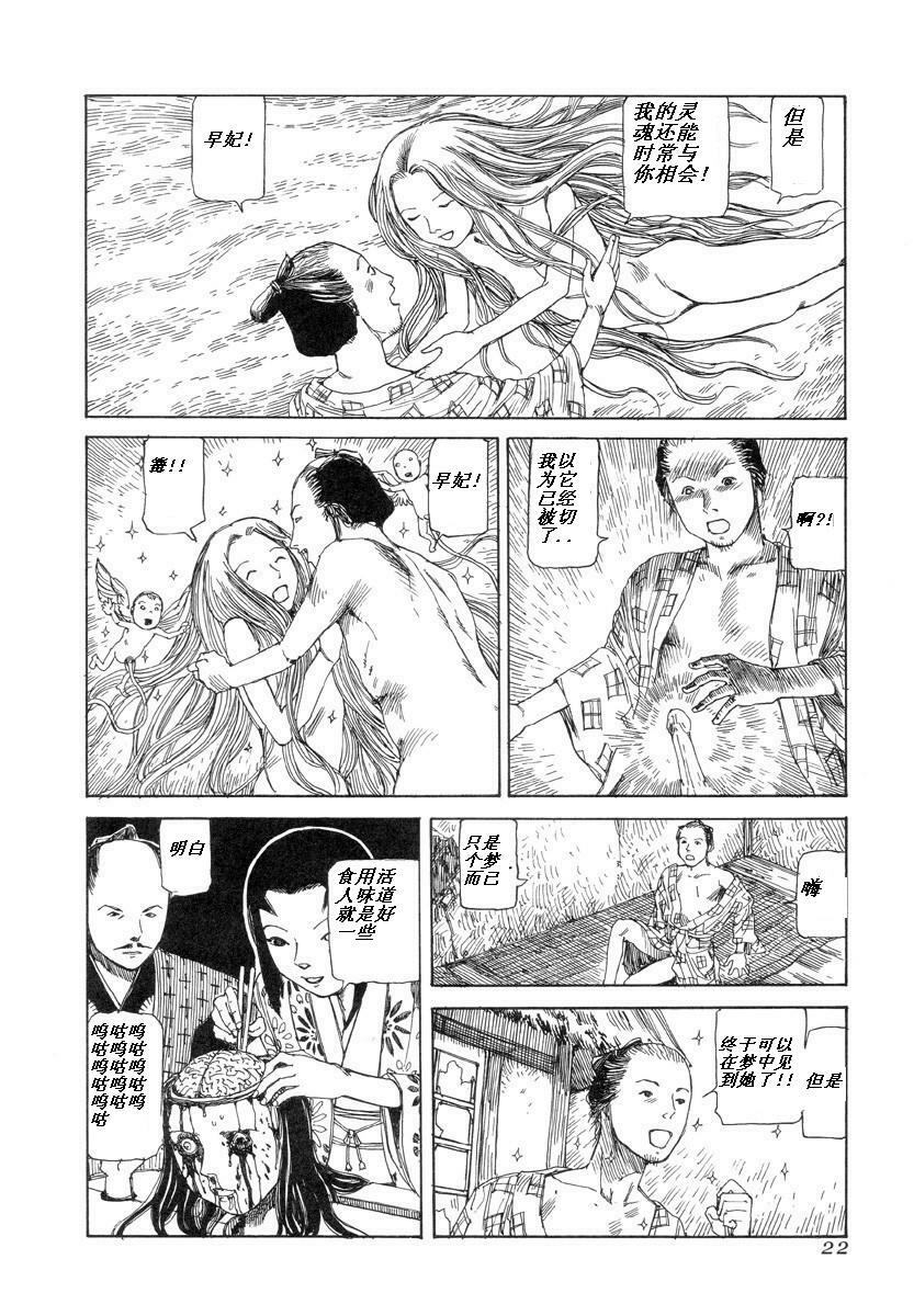 [Kago Shintarou] Korokoro Soushi [Chinese] page 21 full