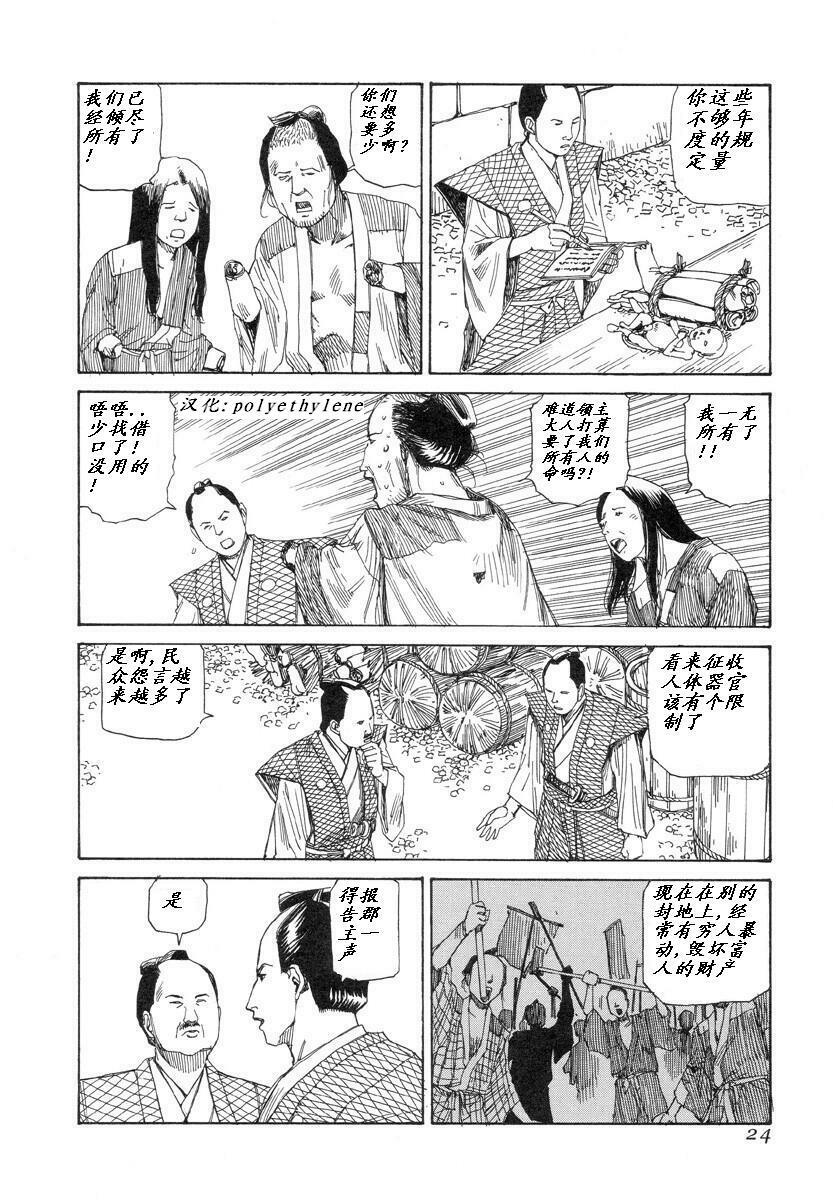 [Kago Shintarou] Korokoro Soushi [Chinese] page 23 full