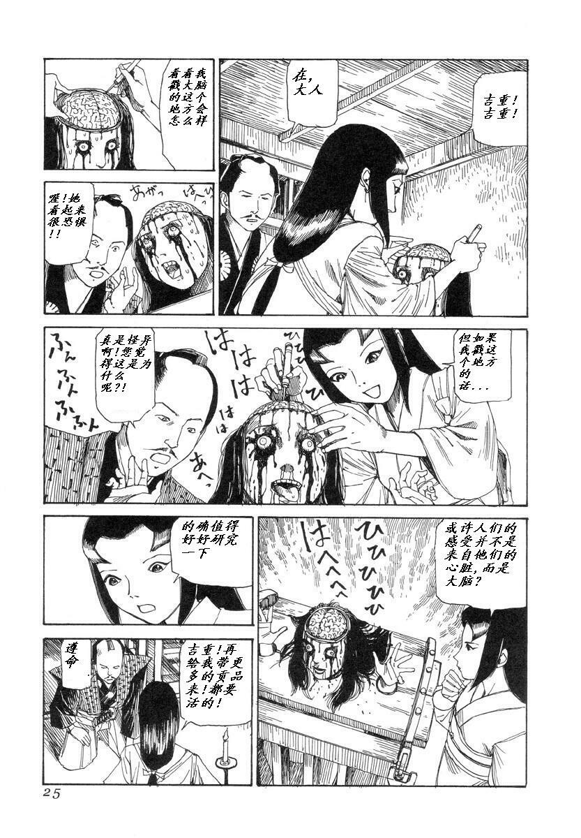 [Kago Shintarou] Korokoro Soushi [Chinese] page 24 full