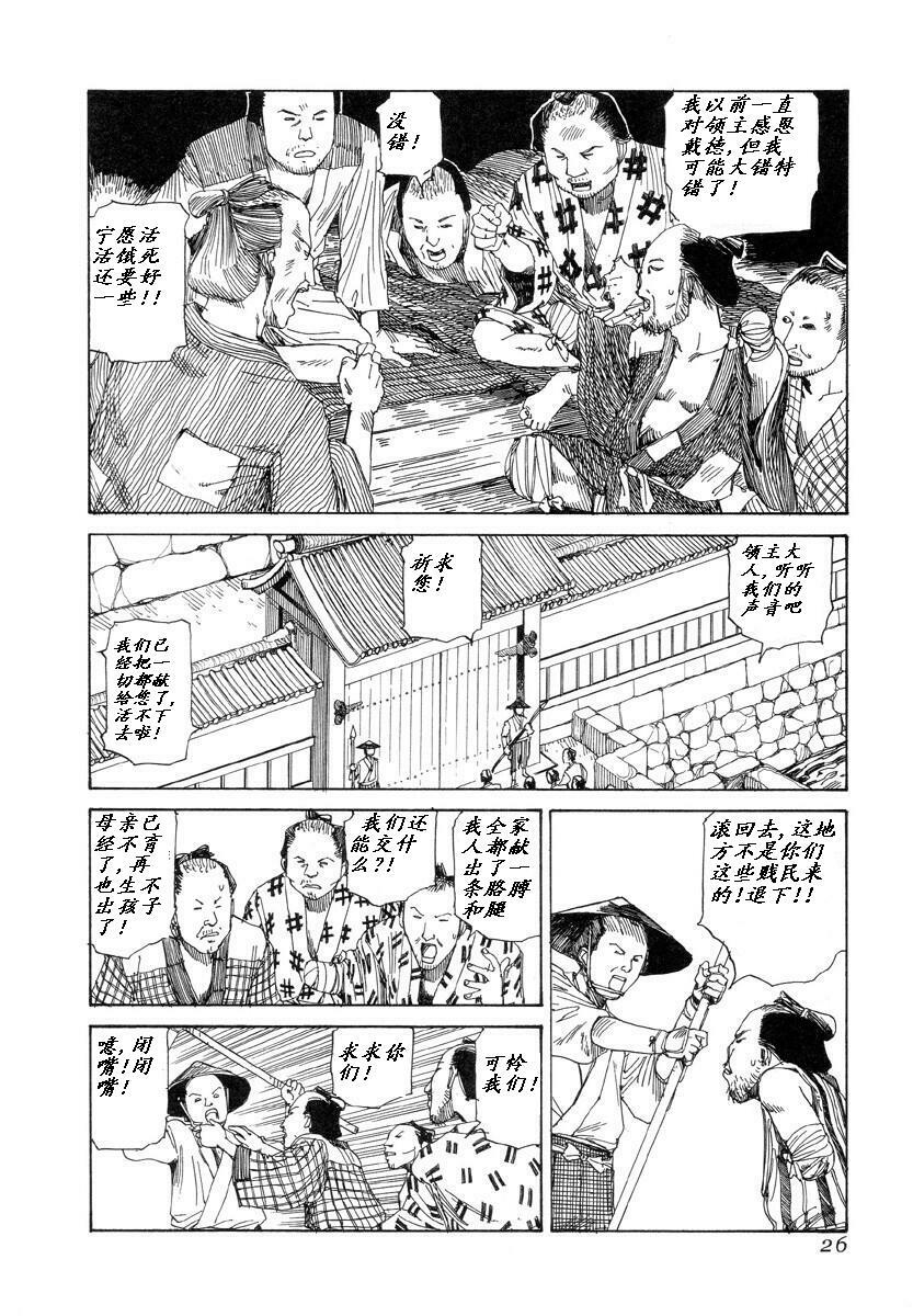 [Kago Shintarou] Korokoro Soushi [Chinese] page 25 full