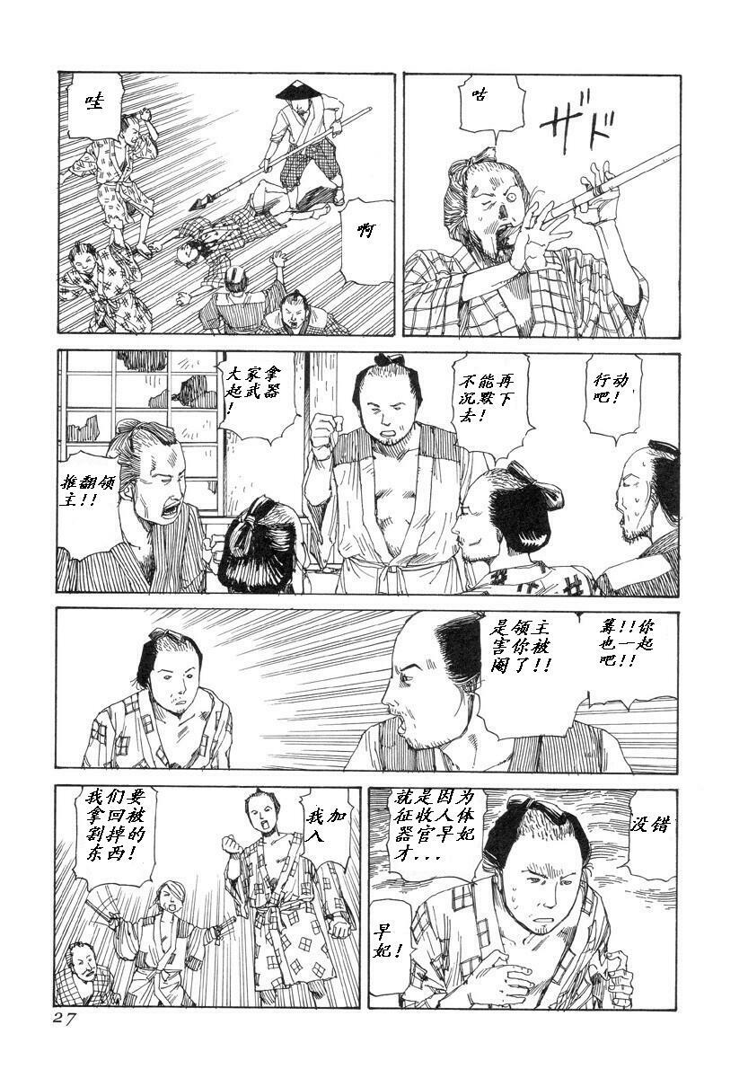 [Kago Shintarou] Korokoro Soushi [Chinese] page 26 full