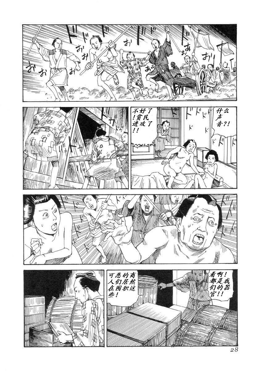 [Kago Shintarou] Korokoro Soushi [Chinese] page 27 full