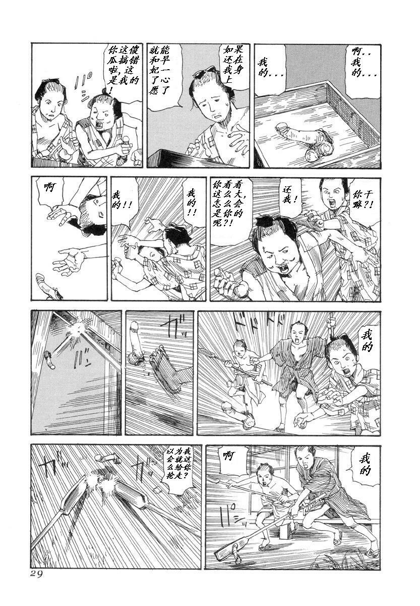 [Kago Shintarou] Korokoro Soushi [Chinese] page 28 full