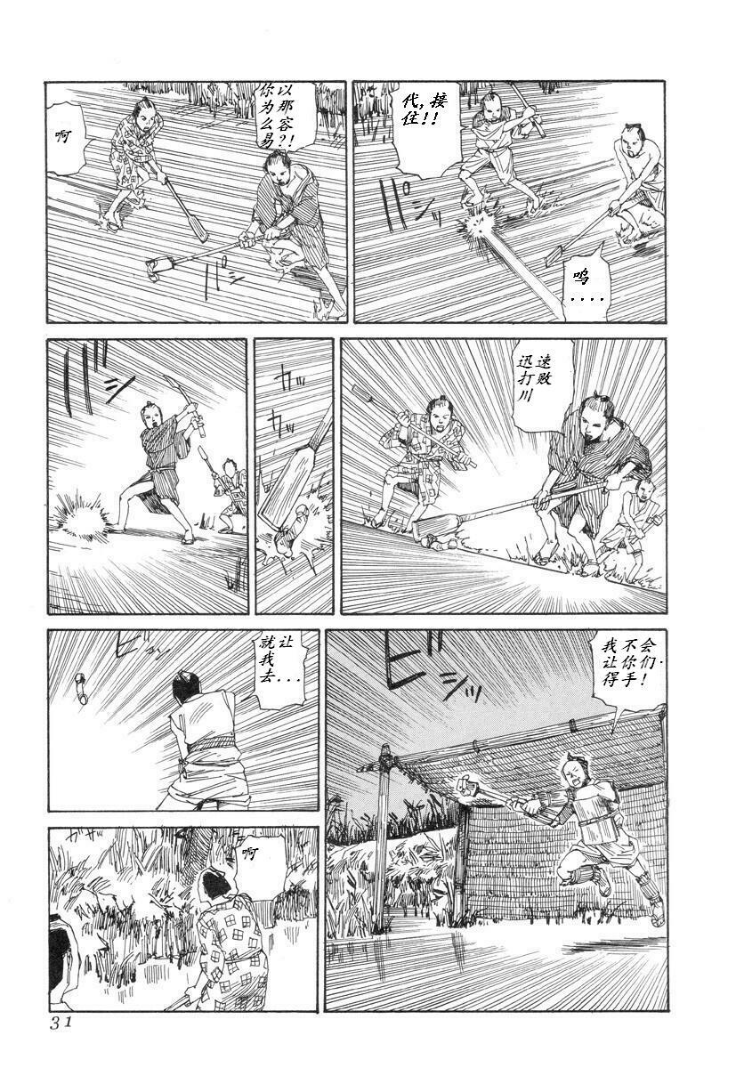 [Kago Shintarou] Korokoro Soushi [Chinese] page 30 full