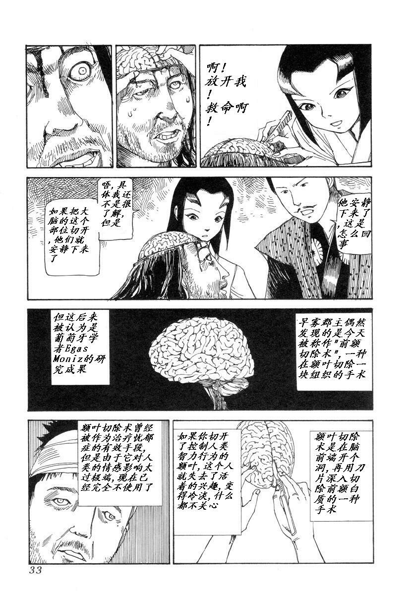 [Kago Shintarou] Korokoro Soushi [Chinese] page 32 full