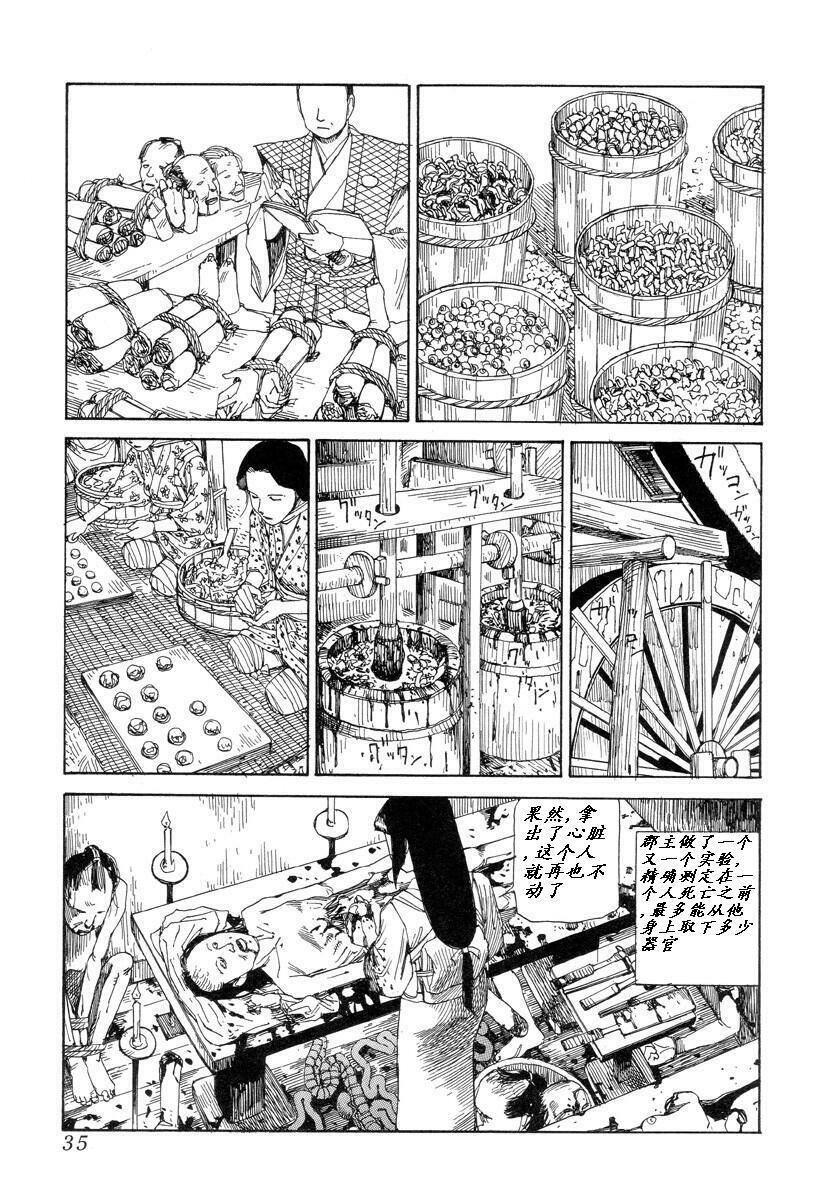 [Kago Shintarou] Korokoro Soushi [Chinese] page 34 full