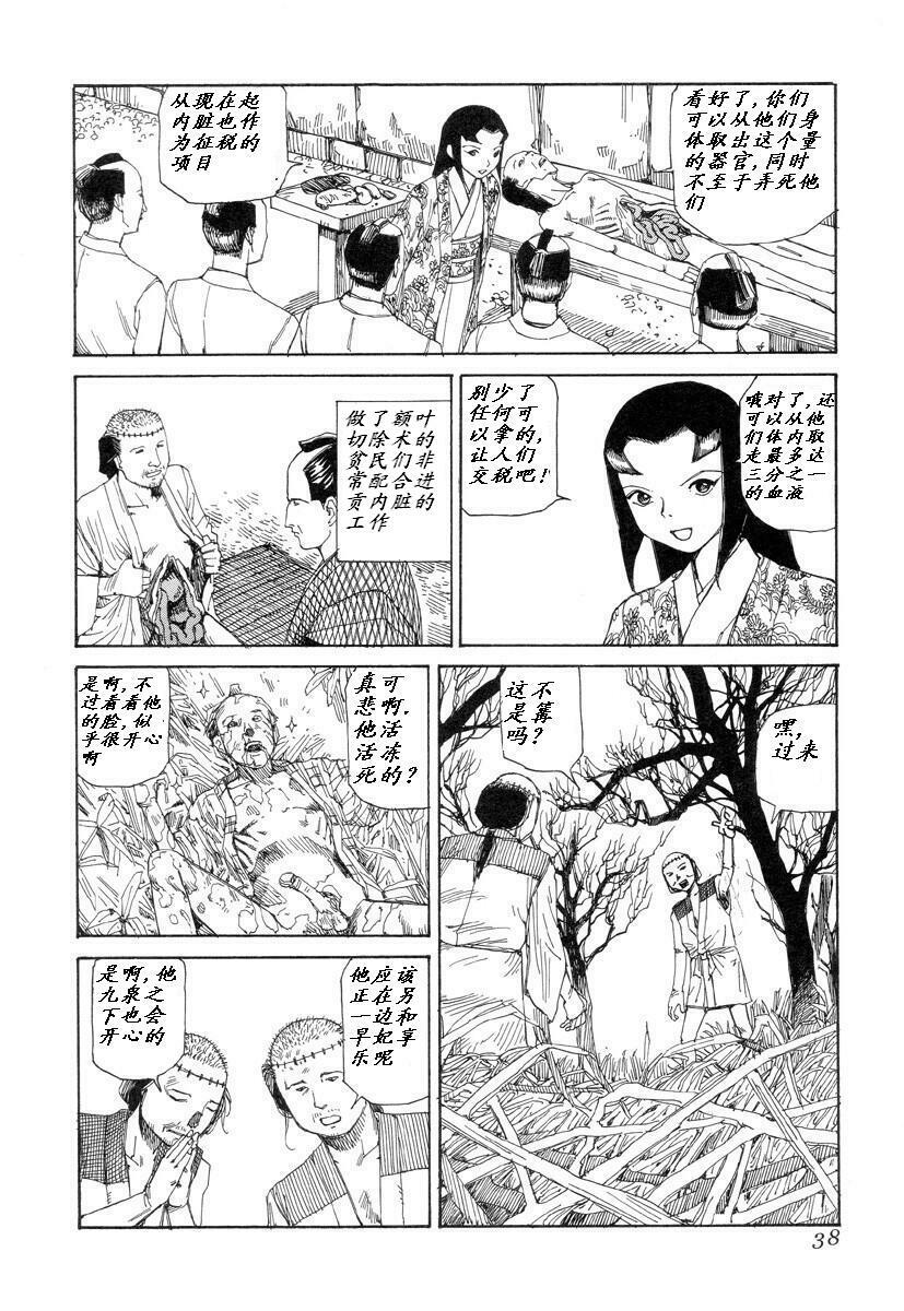 [Kago Shintarou] Korokoro Soushi [Chinese] page 37 full