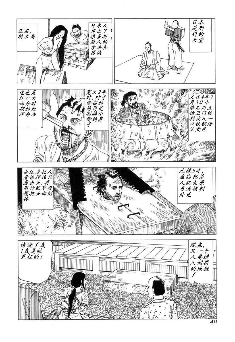 [Kago Shintarou] Korokoro Soushi [Chinese] page 39 full