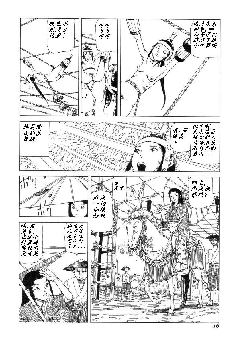 [Kago Shintarou] Korokoro Soushi [Chinese] page 45 full