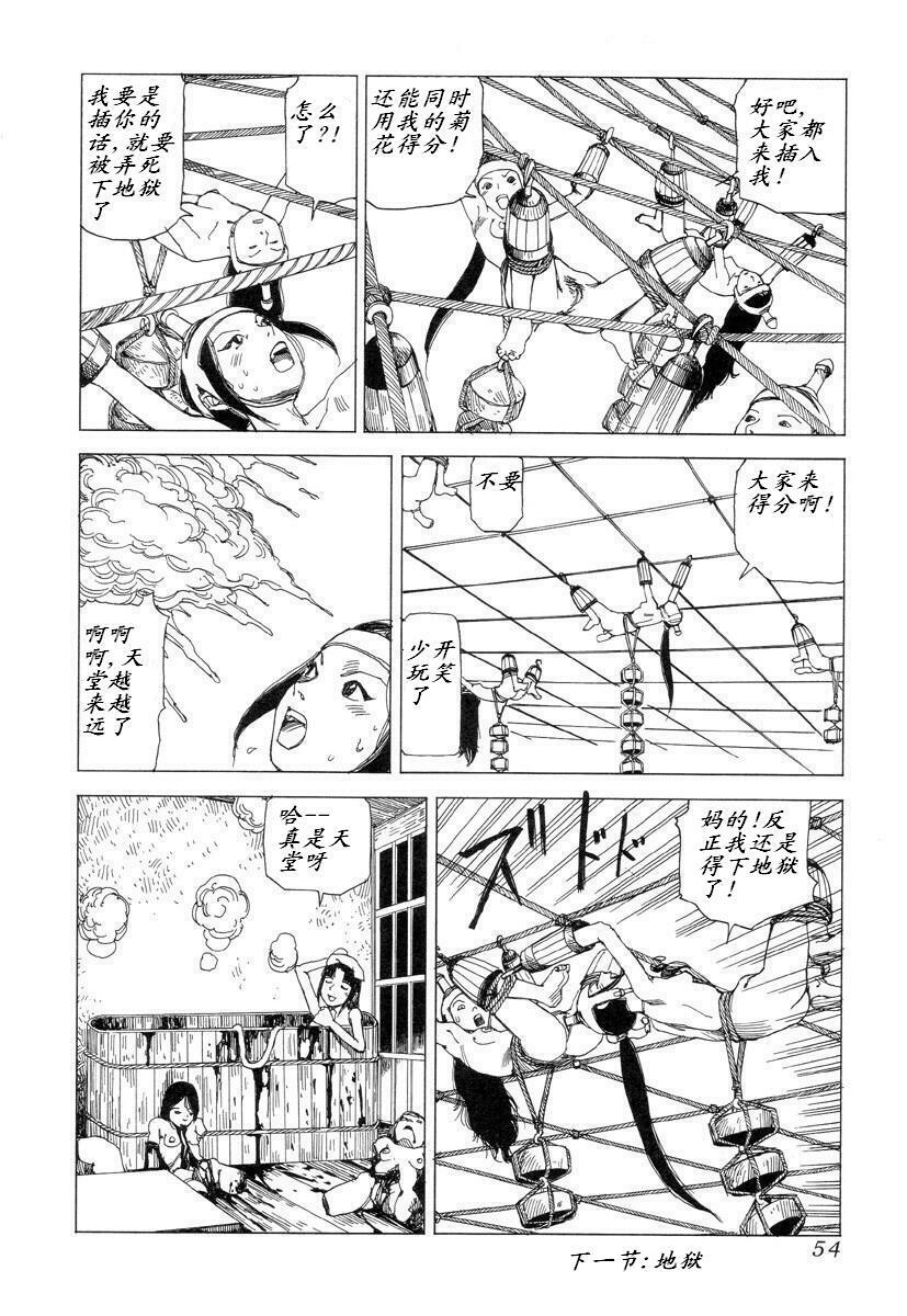 [Kago Shintarou] Korokoro Soushi [Chinese] page 53 full