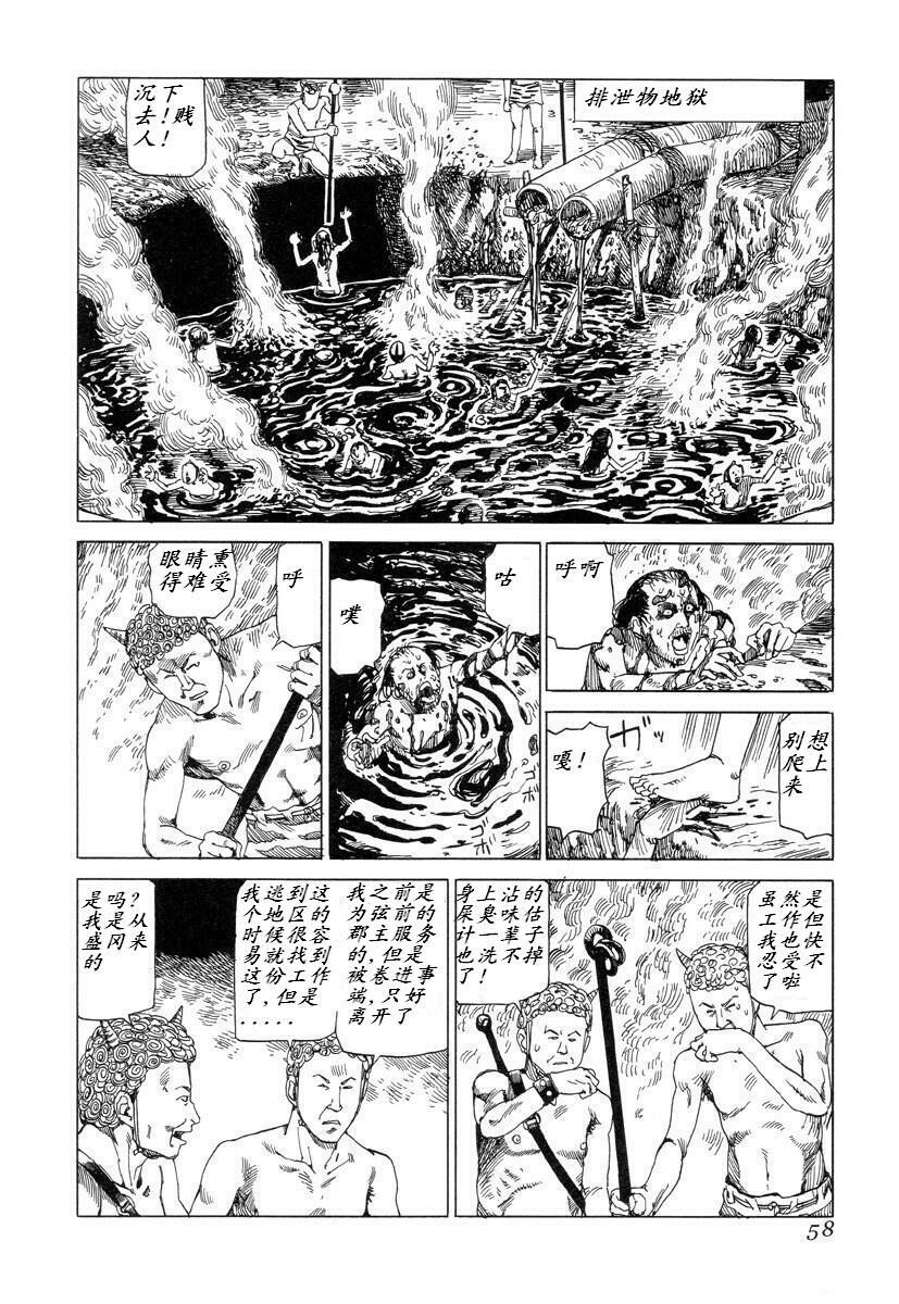 [Kago Shintarou] Korokoro Soushi [Chinese] page 57 full