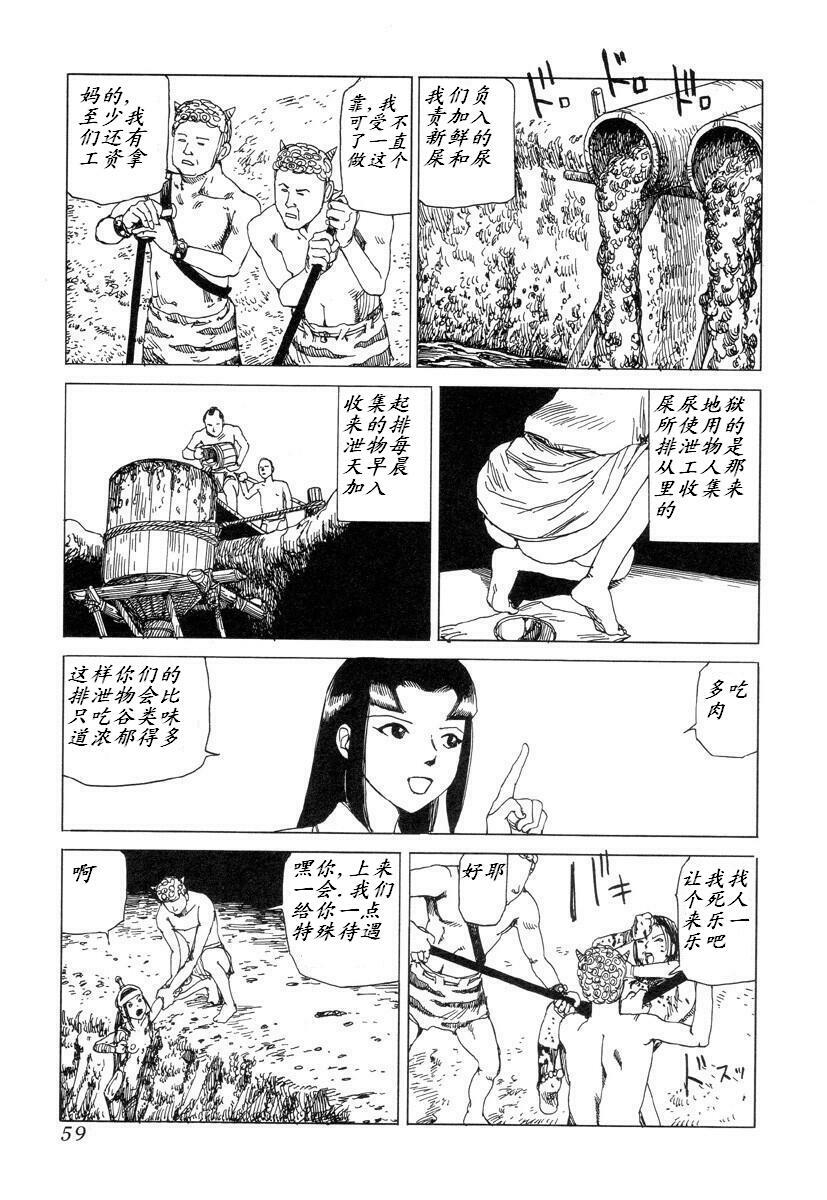 [Kago Shintarou] Korokoro Soushi [Chinese] page 58 full