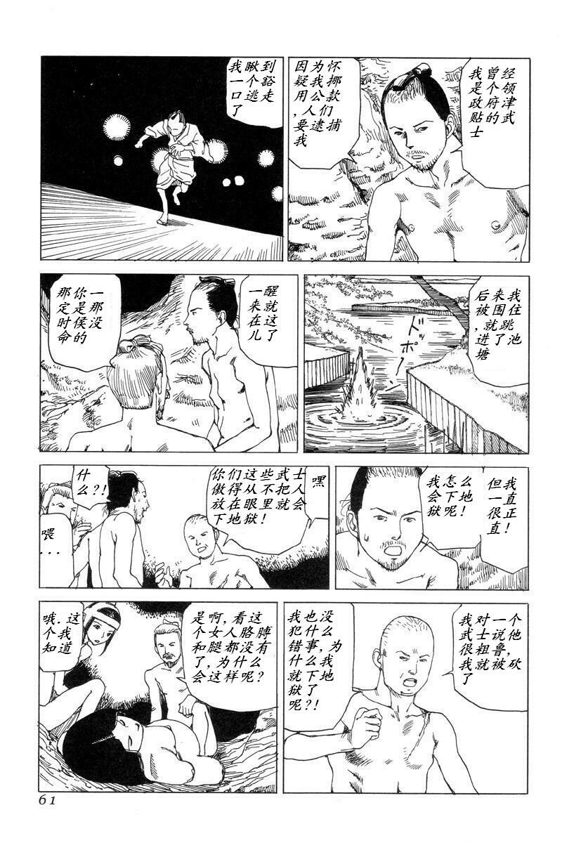 [Kago Shintarou] Korokoro Soushi [Chinese] page 60 full