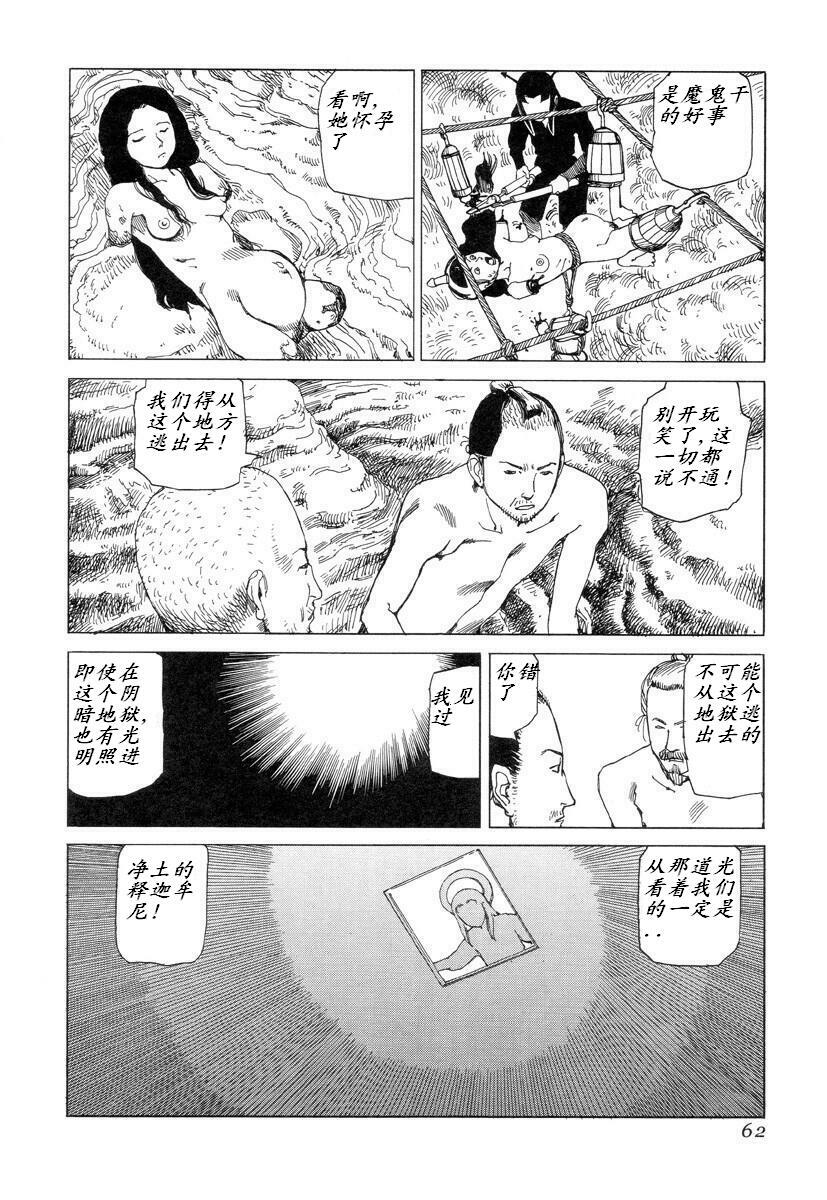 [Kago Shintarou] Korokoro Soushi [Chinese] page 61 full