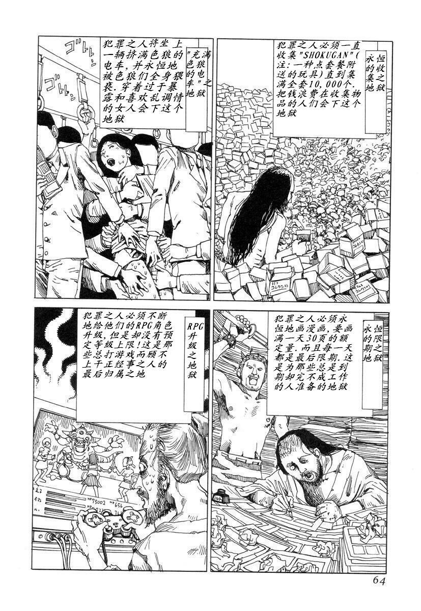 [Kago Shintarou] Korokoro Soushi [Chinese] page 63 full