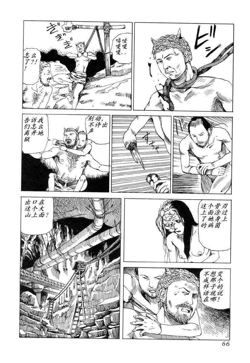 [Kago Shintarou] Korokoro Soushi [Chinese] page 65 full