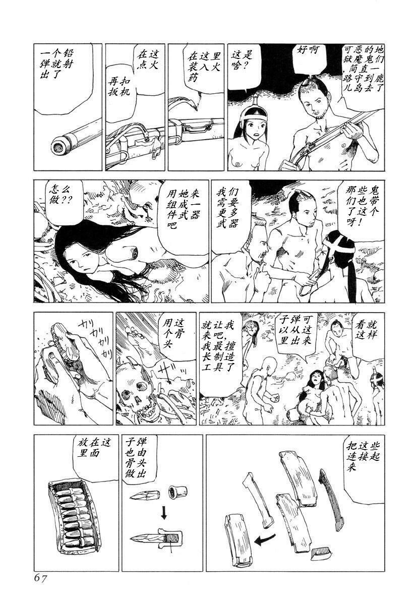 [Kago Shintarou] Korokoro Soushi [Chinese] page 66 full