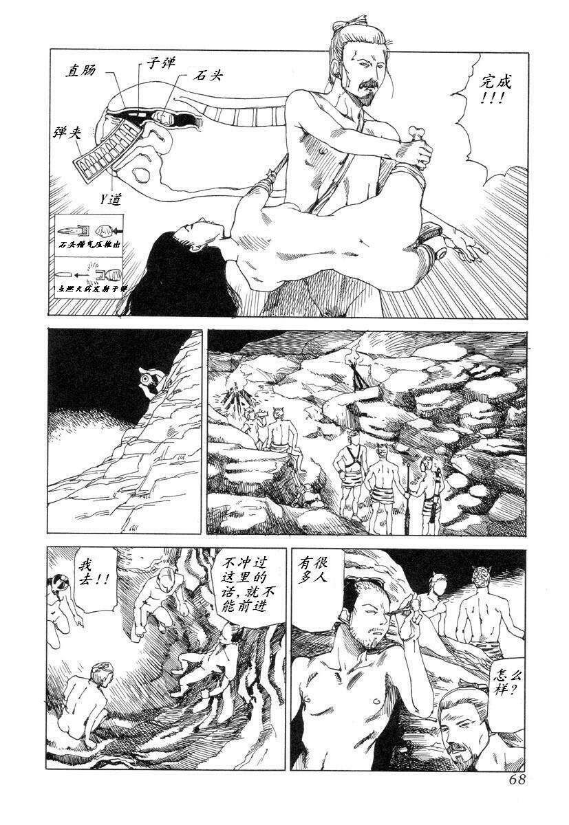 [Kago Shintarou] Korokoro Soushi [Chinese] page 67 full