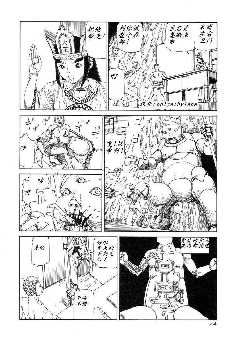 [Kago Shintarou] Korokoro Soushi [Chinese] page 73 full