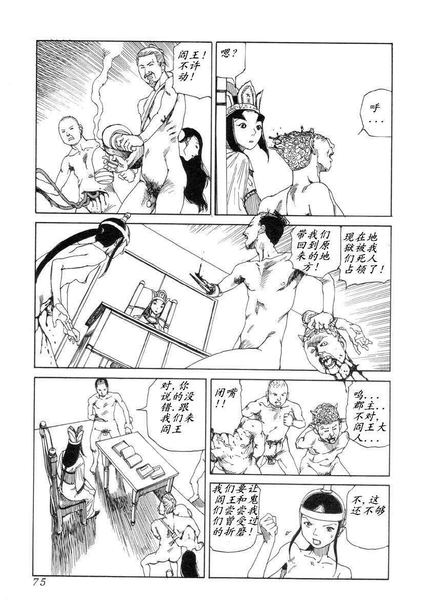 [Kago Shintarou] Korokoro Soushi [Chinese] page 74 full