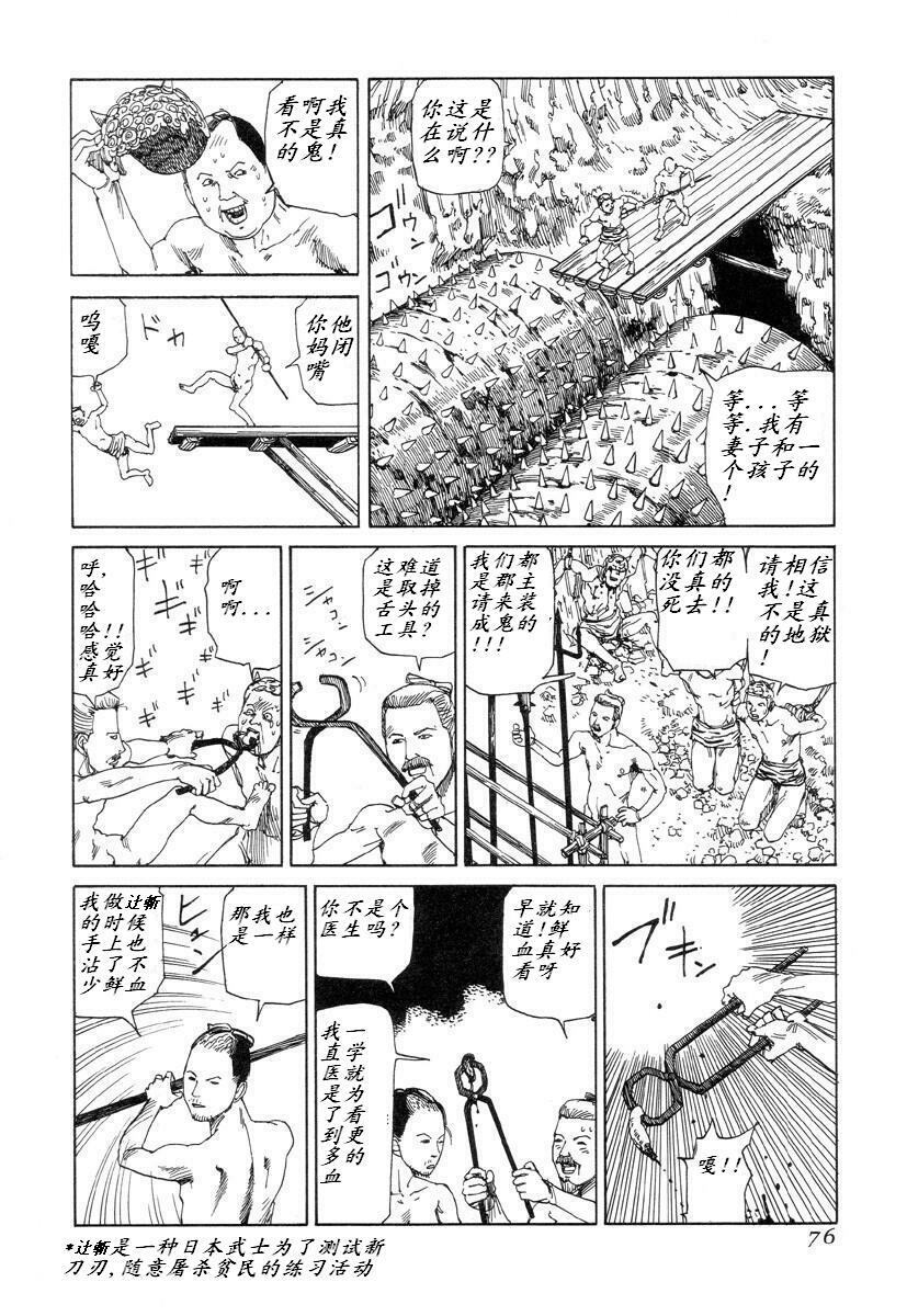 [Kago Shintarou] Korokoro Soushi [Chinese] page 75 full