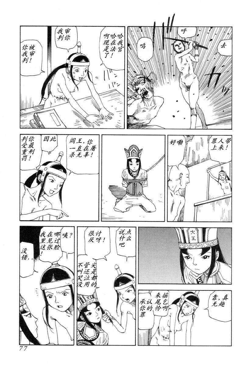 [Kago Shintarou] Korokoro Soushi [Chinese] page 76 full