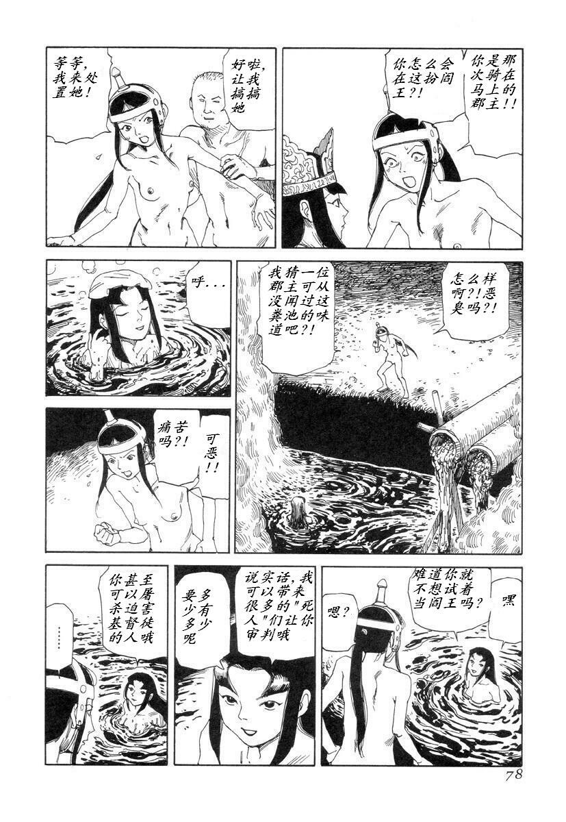 [Kago Shintarou] Korokoro Soushi [Chinese] page 77 full