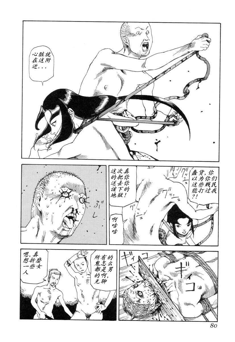 [Kago Shintarou] Korokoro Soushi [Chinese] page 79 full