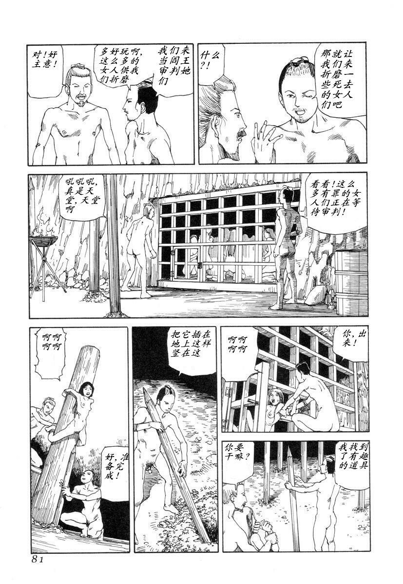 [Kago Shintarou] Korokoro Soushi [Chinese] page 80 full