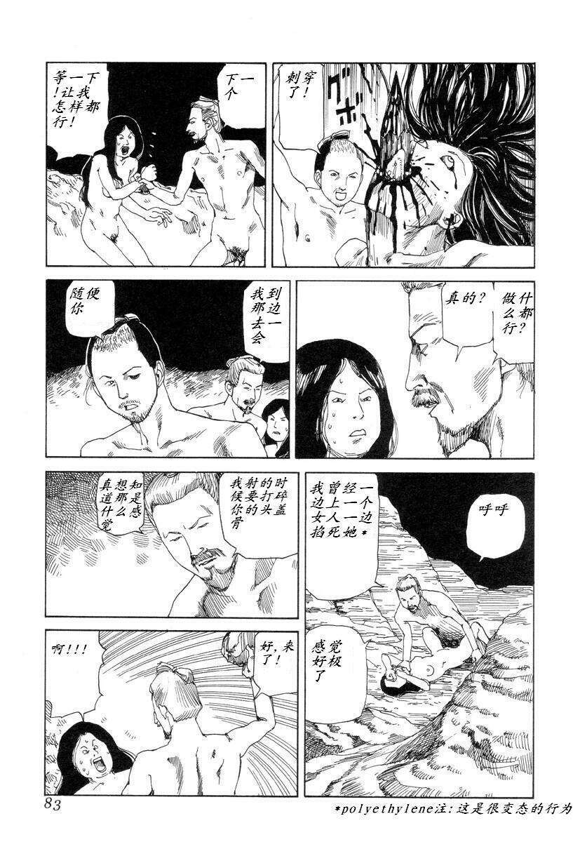 [Kago Shintarou] Korokoro Soushi [Chinese] page 82 full