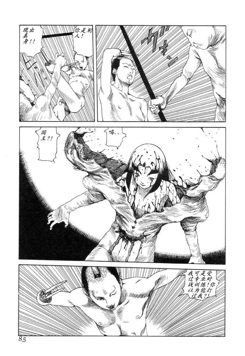 [Kago Shintarou] Korokoro Soushi [Chinese] page 84 full