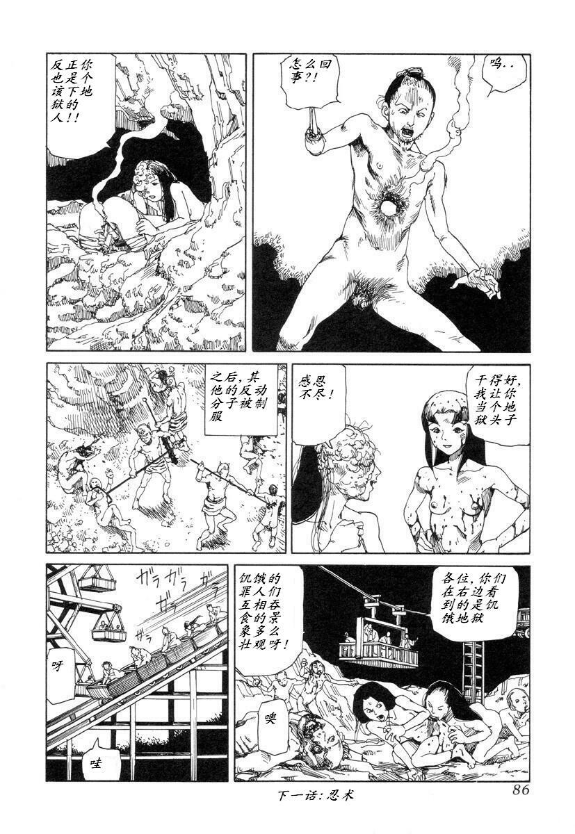 [Kago Shintarou] Korokoro Soushi [Chinese] page 85 full