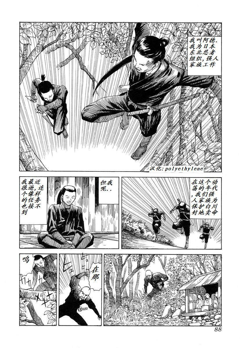 [Kago Shintarou] Korokoro Soushi [Chinese] page 87 full
