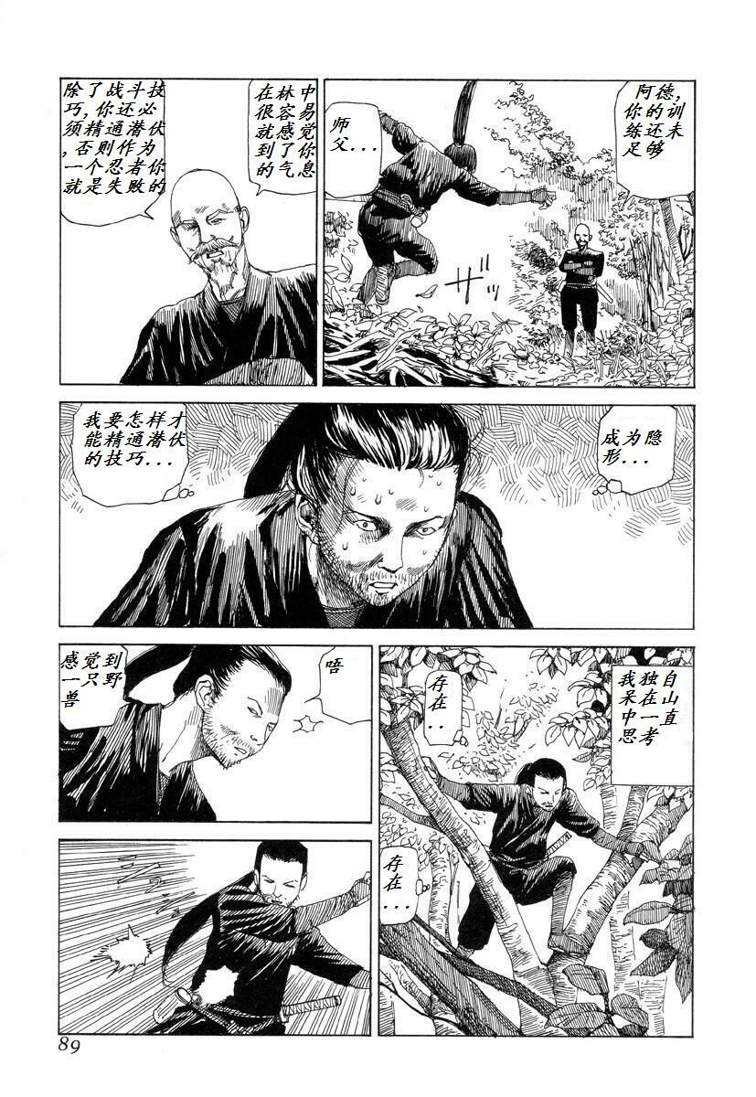 [Kago Shintarou] Korokoro Soushi [Chinese] page 88 full