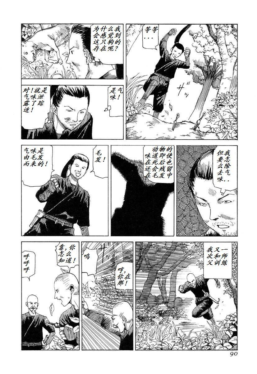 [Kago Shintarou] Korokoro Soushi [Chinese] page 89 full